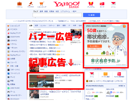 Yahoo!の検索画面