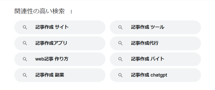 関連キーワードの例