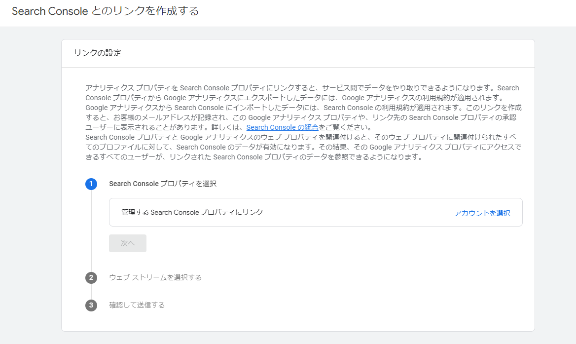 Google Search Console （サーチ コンソール）と連携する (3)