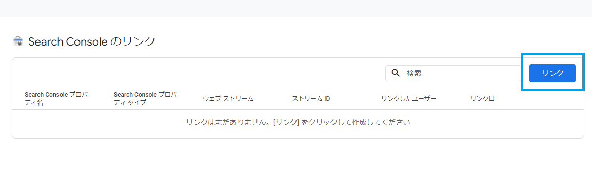 Google Search Console （サーチ コンソール）と連携する (2)