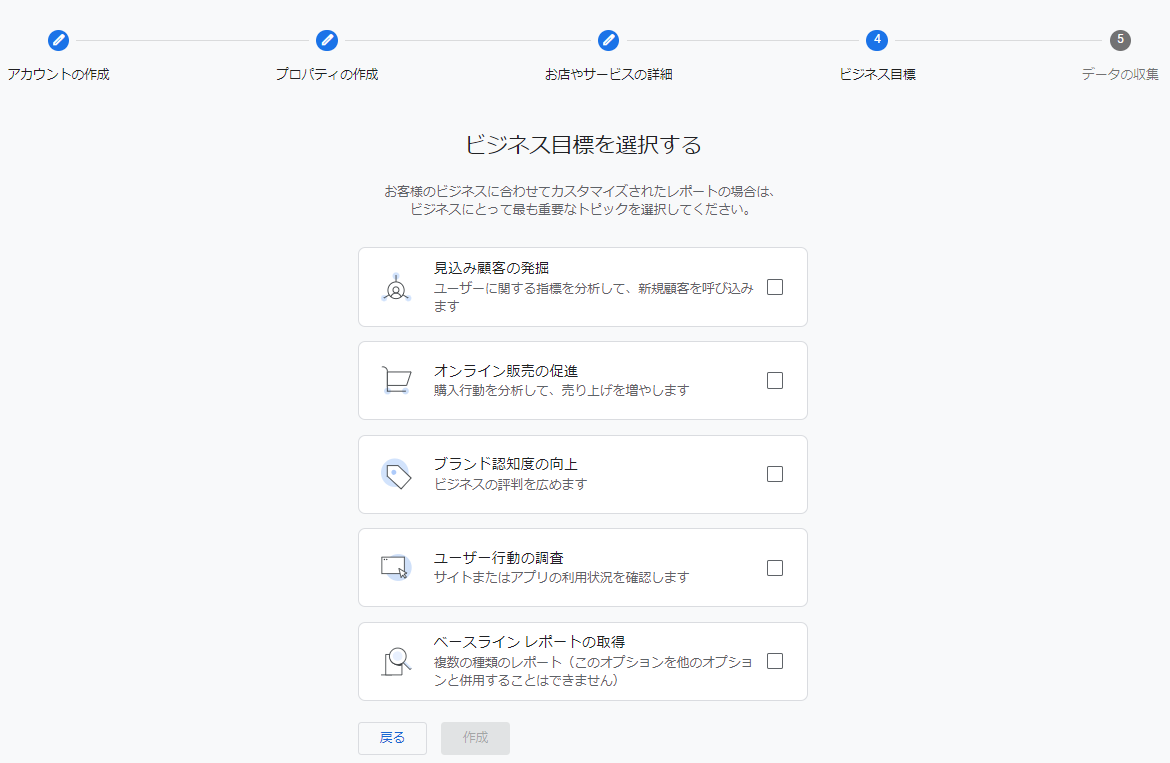 Google アナリティクスのアカウント作成手順 (4)