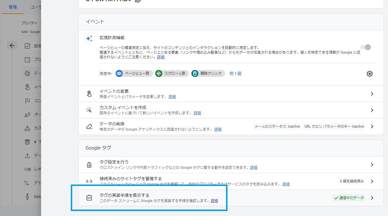 トラッキングコードの取得方法 (3)