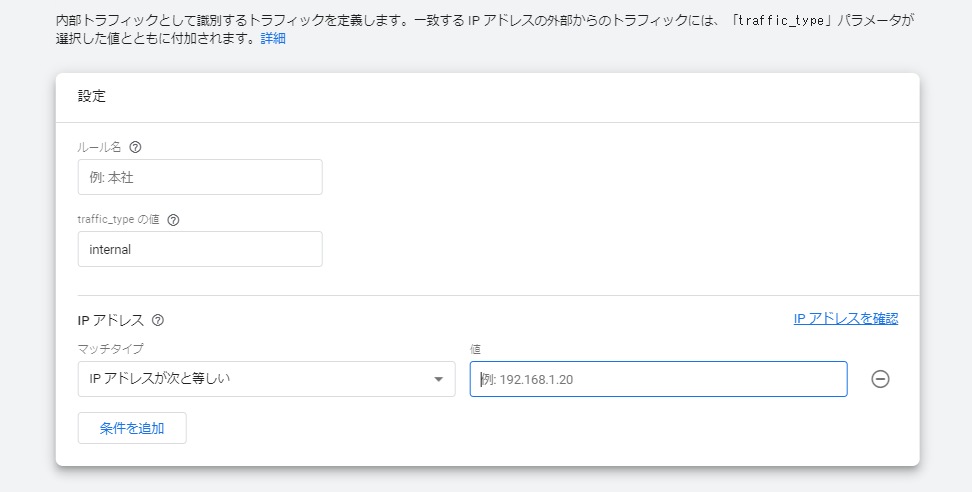 IP除外設定を行う (4)