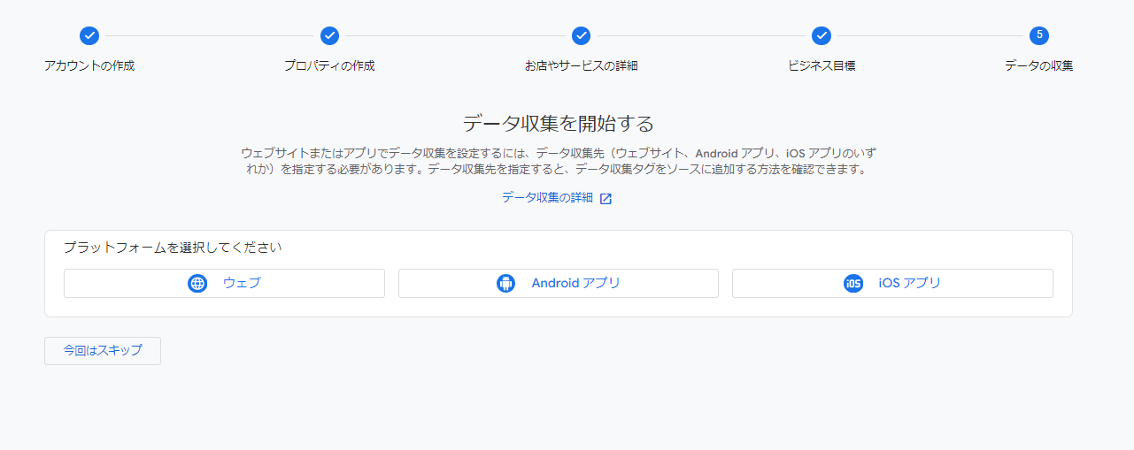 Google アナリティクスのアカウント作成手順 (6)