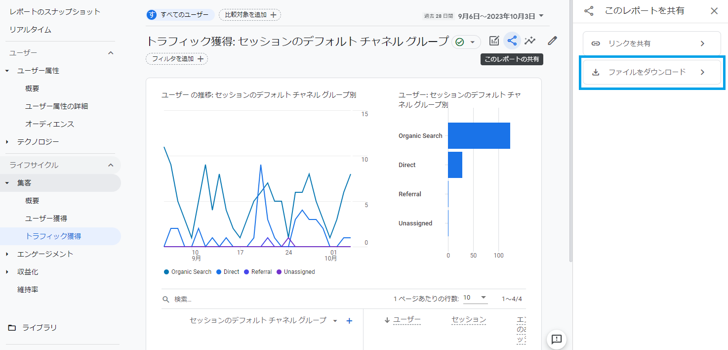 データはExcelやスプレッドシートにエクスポートできる