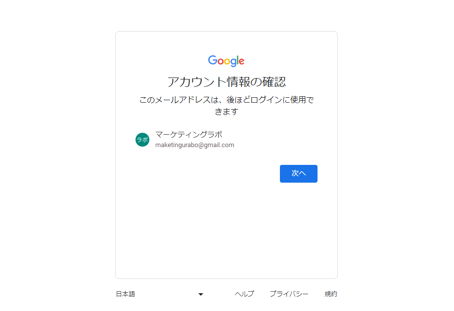 Googleアカウントの作成手順 (6)