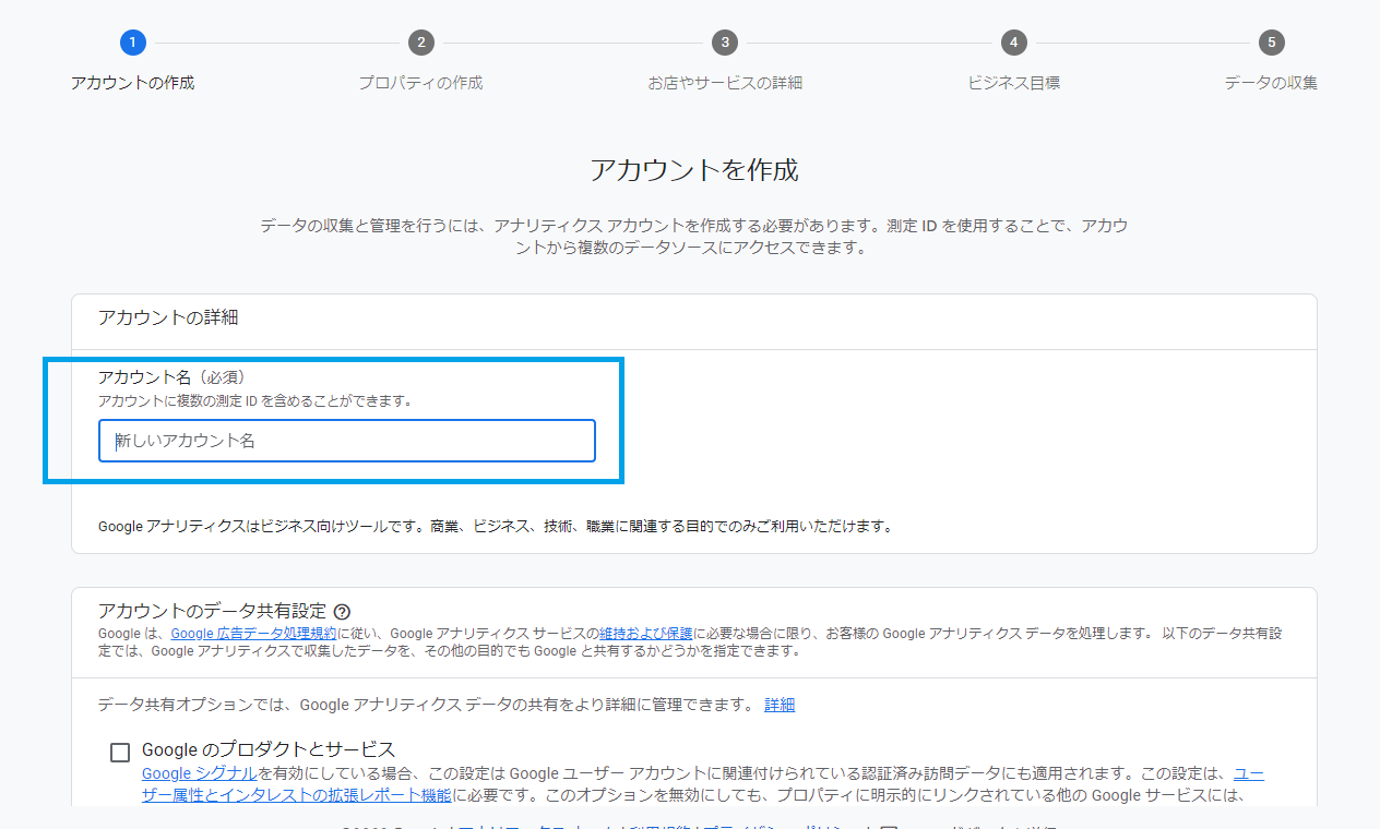 Google アナリティクスのアカウント作成手順 (1)