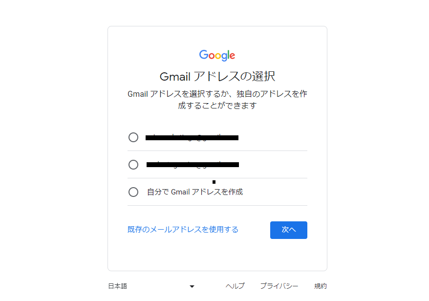 Googleアカウントの作成手順 (3)