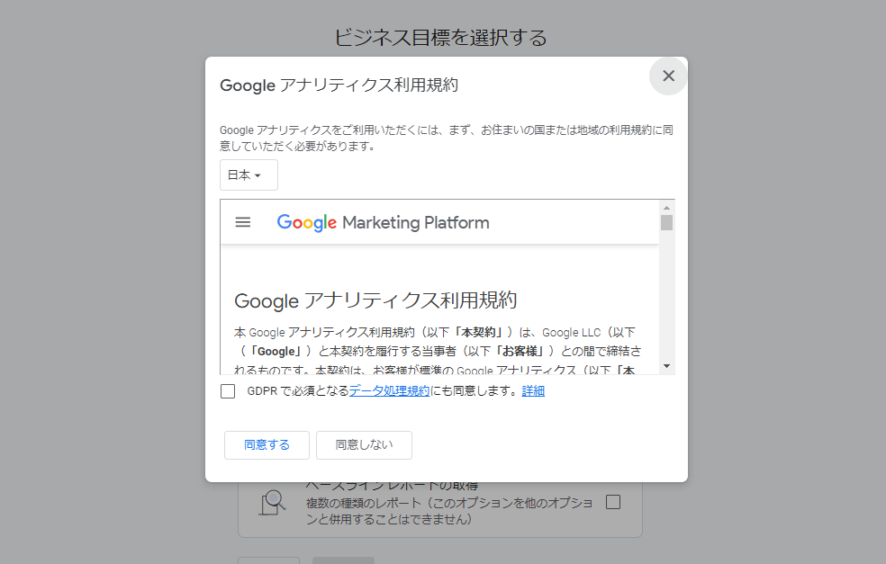 Google アナリティクスのアカウント作成手順 (5)