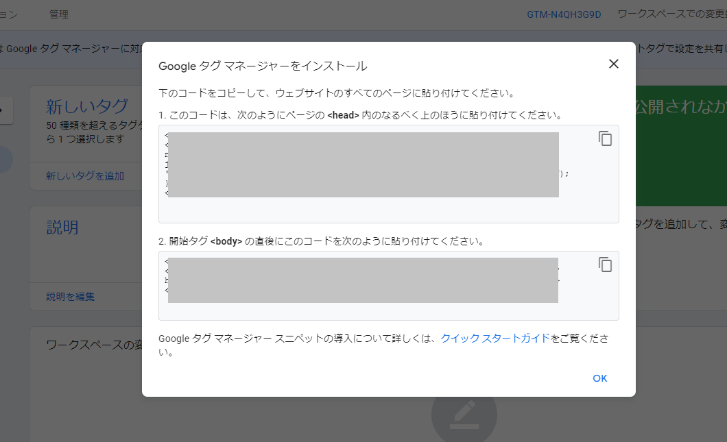 サイトにトラッキングコードを設置する手段 (5)