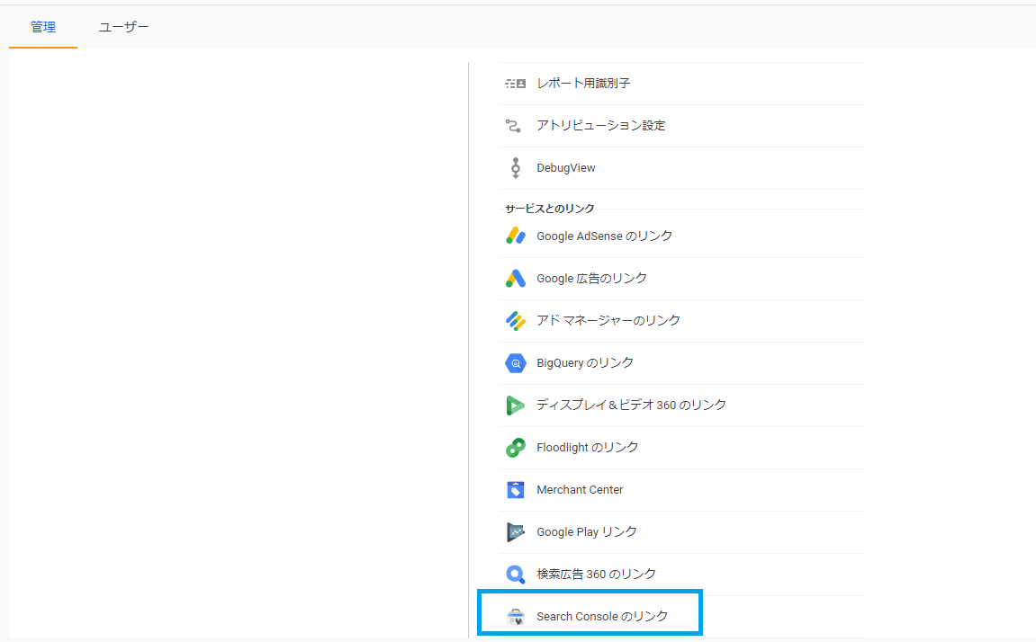 Google Search Console （サーチ コンソール）と連携する (1)